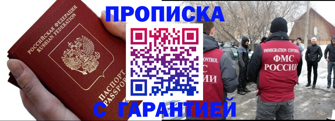 прописка для работы в Удомле
